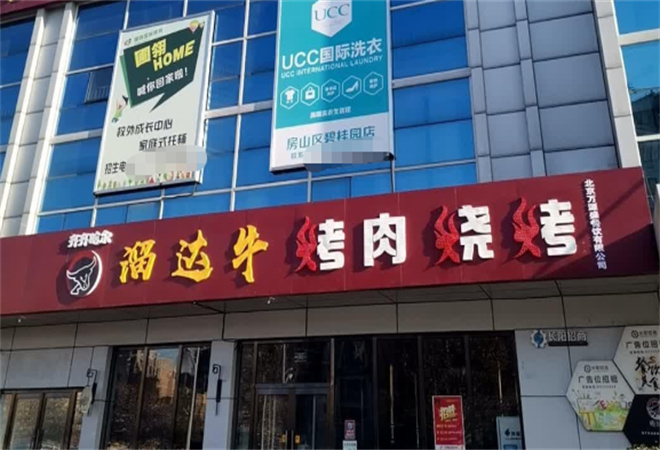 溜達牛齊齊哈爾烤肉加盟