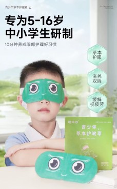 瞳木目視力養(yǎng)護(hù)