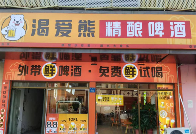 渴愛熊精釀啤酒加盟