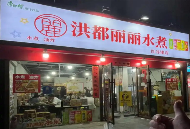 洪都麗麗水煮加盟