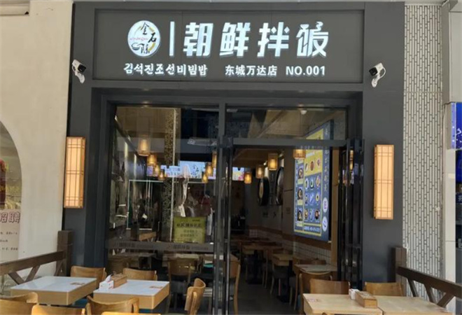 金石陳朝鮮拌飯加盟