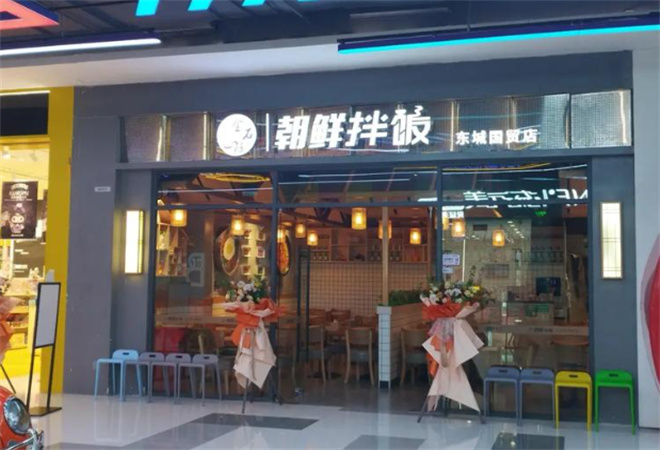 金石陳朝鮮拌飯