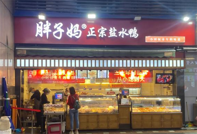 胖子?jì)岥}水鴨加盟