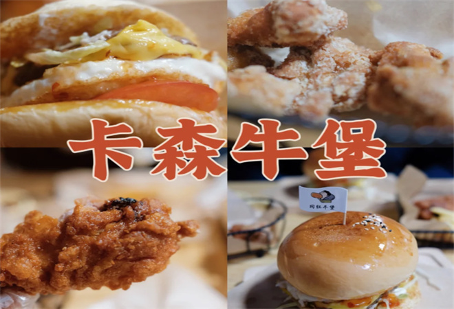 卡森牛堡加盟