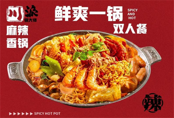 川派鍋大師麻辣香鍋