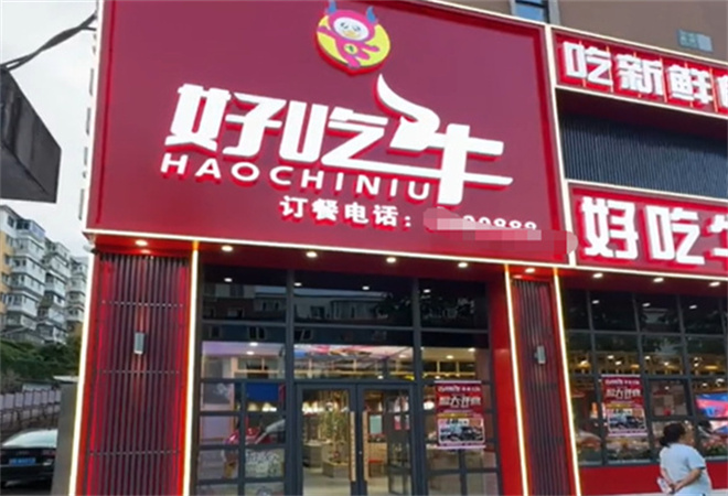 好吃牛串串火鍋