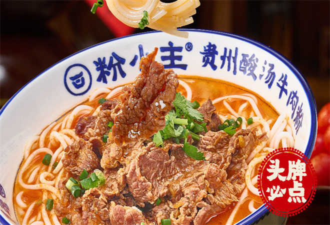 粉小主貴州酸湯牛肉粉