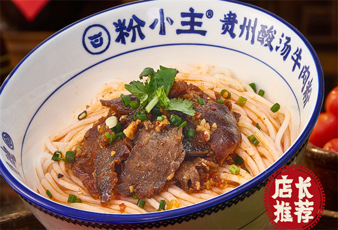 粉小主貴州酸湯牛肉粉加盟