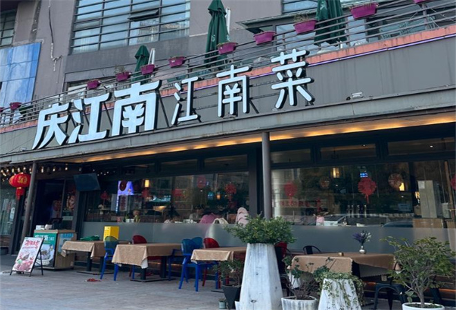 慶江南江南菜加盟