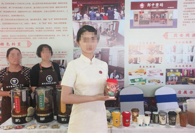 郎中密碼草本茶飲