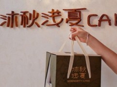 沐秋淺夏甜品蛋糕