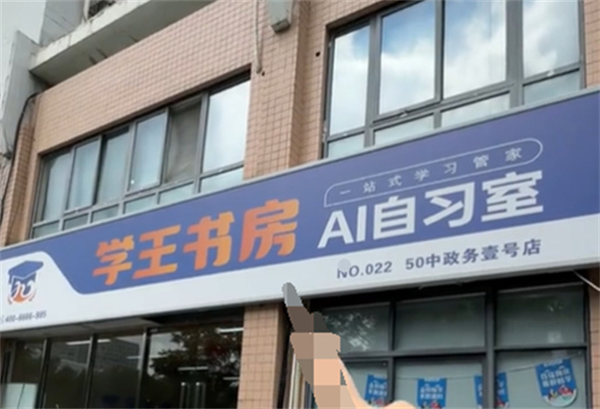 學王書房AI自習室加盟