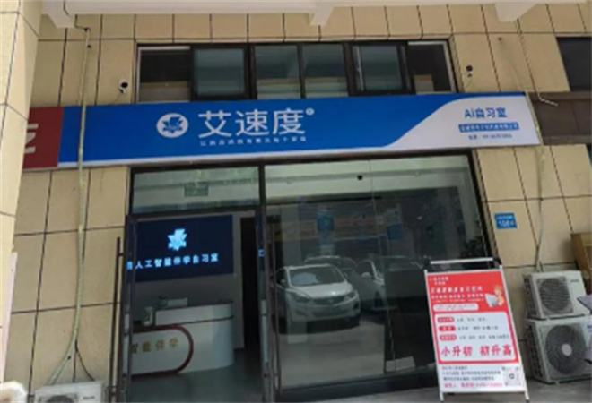 艾速度自習(xí)室加盟 艾速度自習(xí)室加盟