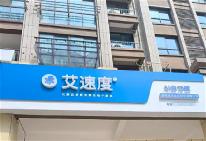 艾速度自習室 艾速度自習室