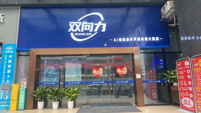 深圳羅湖店招牌.jpg