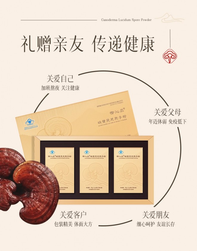 御沁品靈芝孢子油軟膠囊