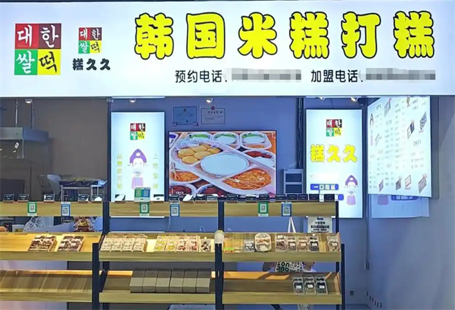 糕久久韓國米糕打糕