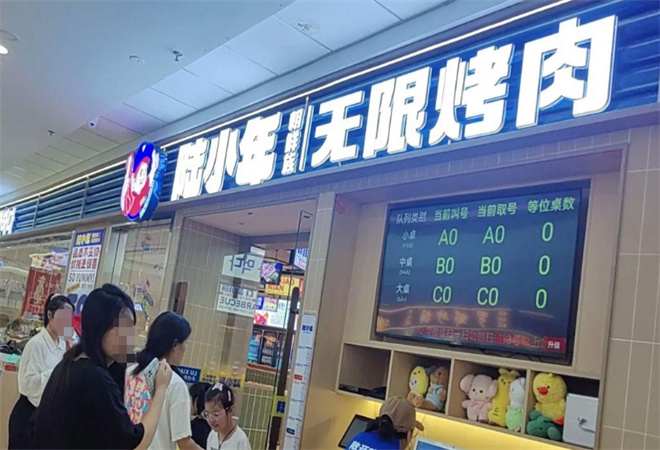 陸小年朝鮮族無限烤肉加盟