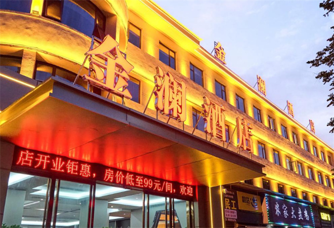 金瀾酒店