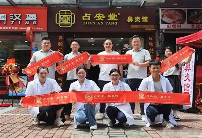 占安堂加盟 占安堂加盟