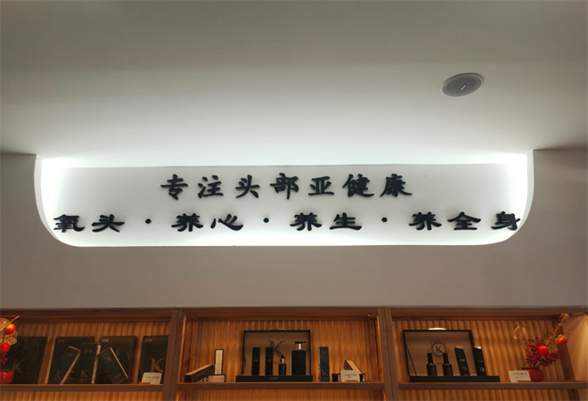 草本奇跡頭療加盟