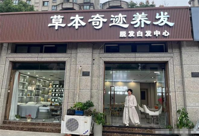 草本奇跡頭療加盟