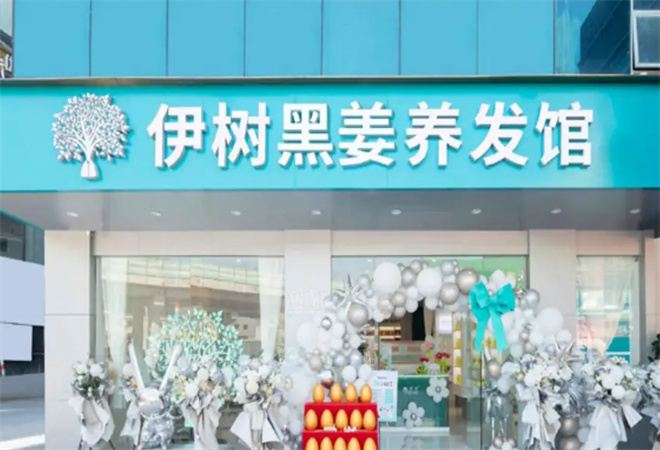 伊樹黑姜養(yǎng)發(fā)館