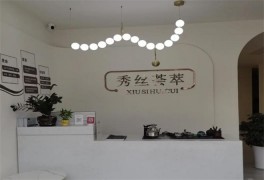 秀絲薈萃植物養發館