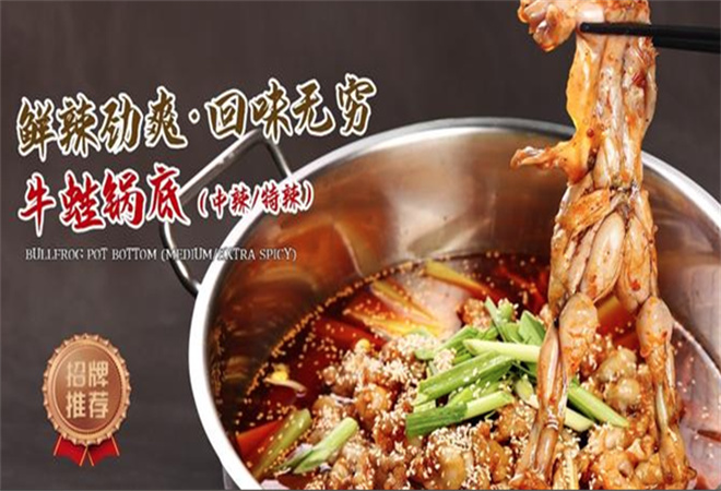 步行街牛蛙重慶火鍋 步行街牛蛙重慶火鍋