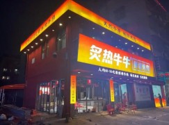 炙熱牛牛鮮切烤肉