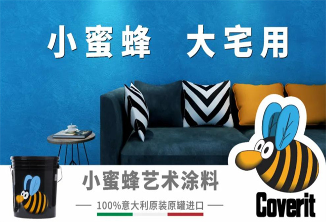 小蜜蜂藝術(shù)涂料加盟