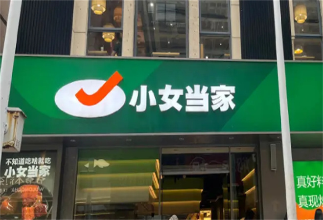 小女當(dāng)家中式快餐