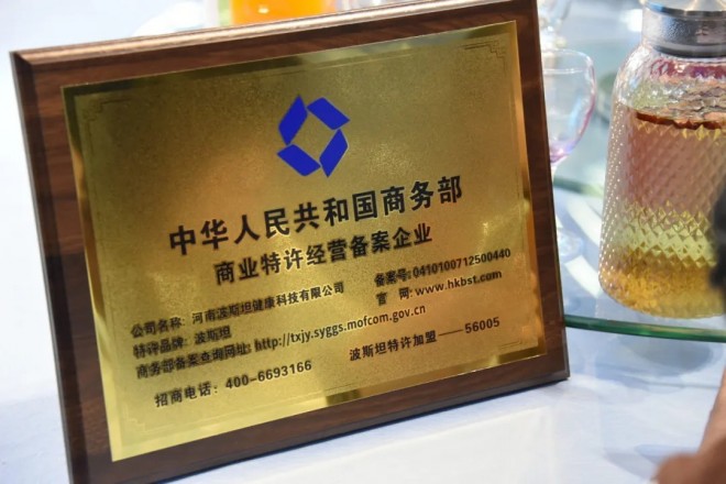 波斯坦植物養發