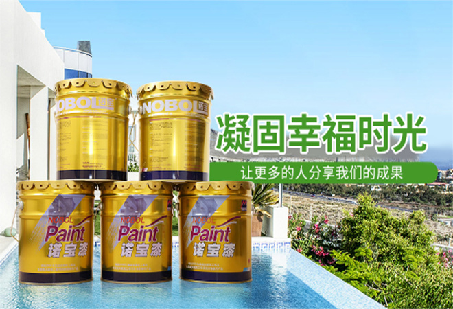 諾寶涂料加盟