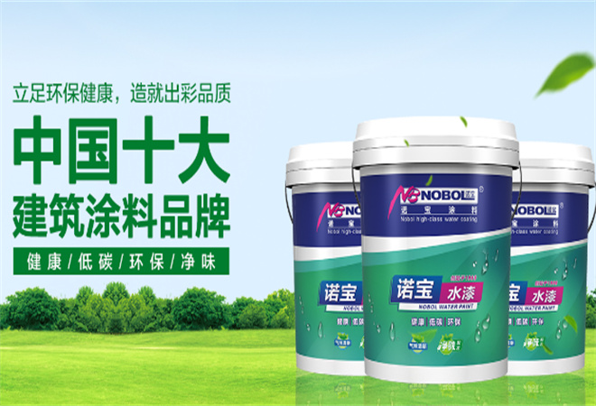 諾寶涂料