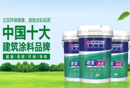 諾寶涂料