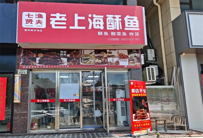 七賢漁夫老上海酥魚加盟