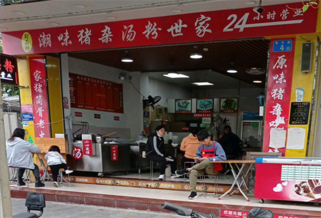 御品鮮豬雜湯粉加盟