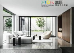 德國喜臣藝術涂料