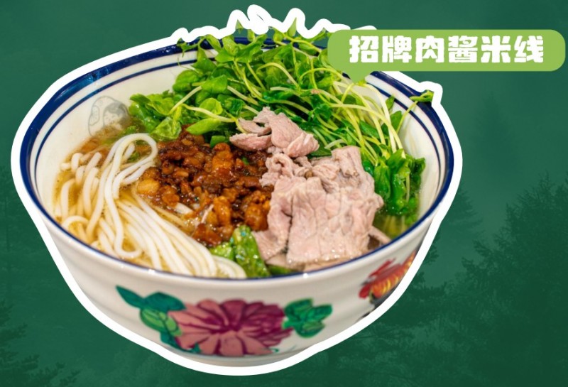 覓香嫂云南鮮燙牛肉米線