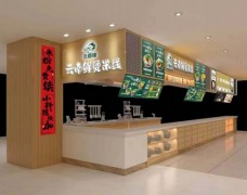 覓香嫂云南鮮燙牛肉米線