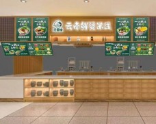 覓香嫂云南鮮燙牛肉米線