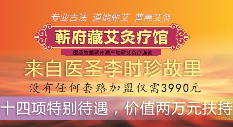 蘄府藏艾灸療館