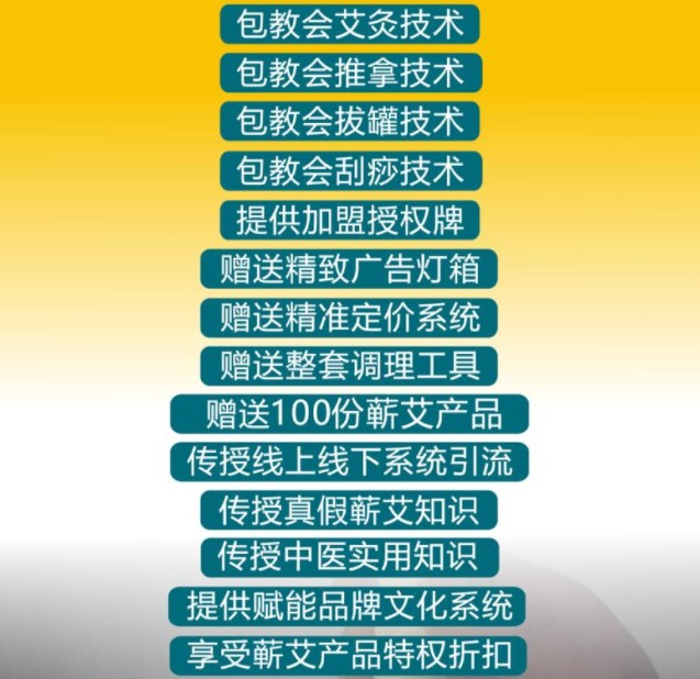 蘄府藏艾灸療館加盟