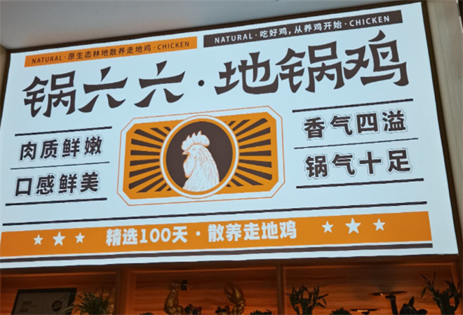 鍋六六地鍋雞加盟