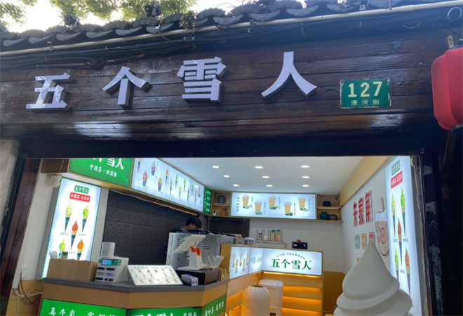 五個(gè)雪人中國茶冰淇淋加盟