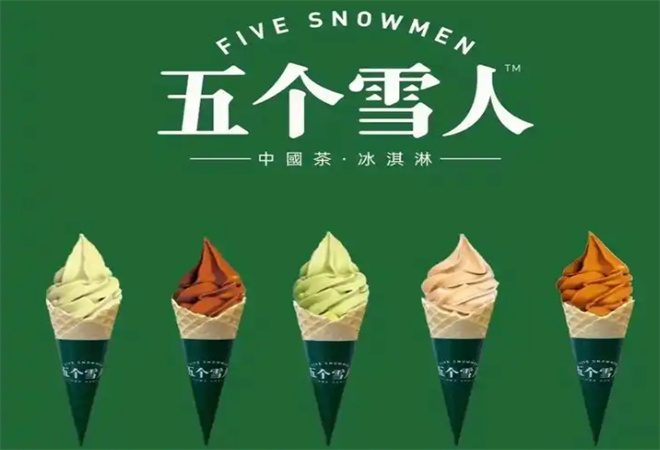 五個(gè)雪人中國茶冰淇淋加盟
