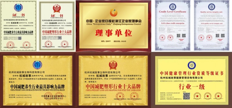 杭城故事減肥加盟