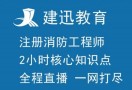 建迅教育