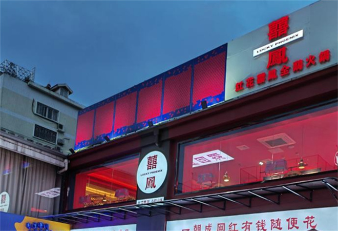 喜鳳雞火鍋加盟